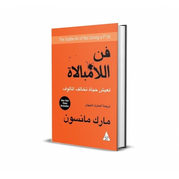 فن الا مبالاة