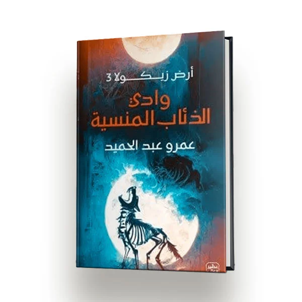 أرض زيكولا 3