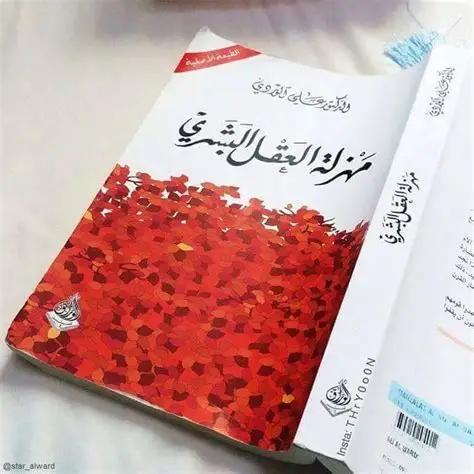 مهزلة العقل البشري