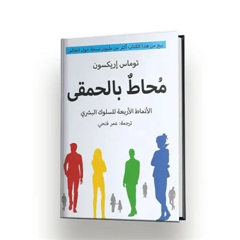 محاط بالحمقى