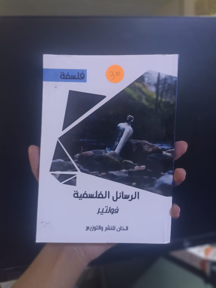 الرسائل القلسفية