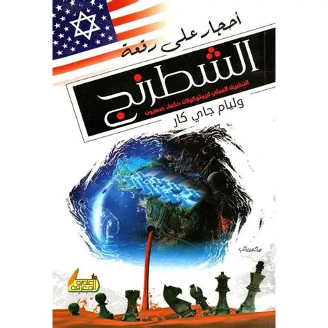 أحجار على رقعة الشطرنج