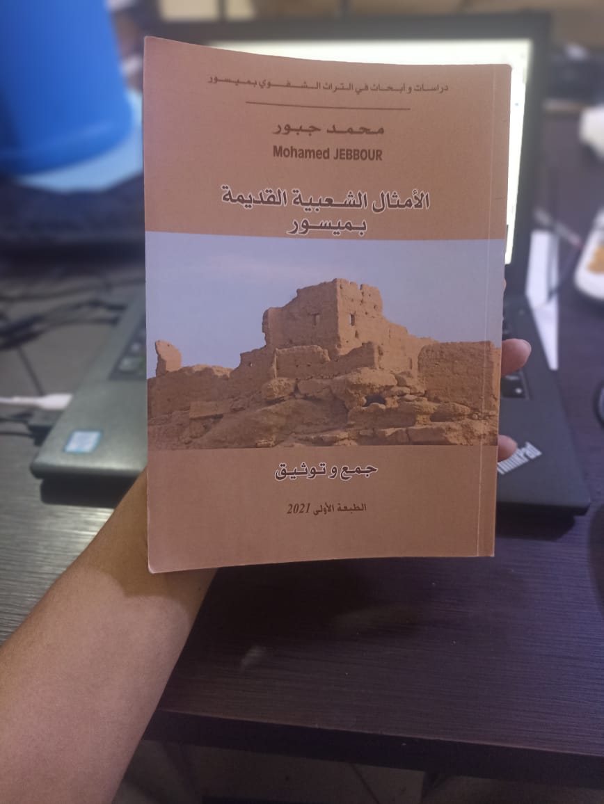 الأمثال الشعبية القديمة بميسور