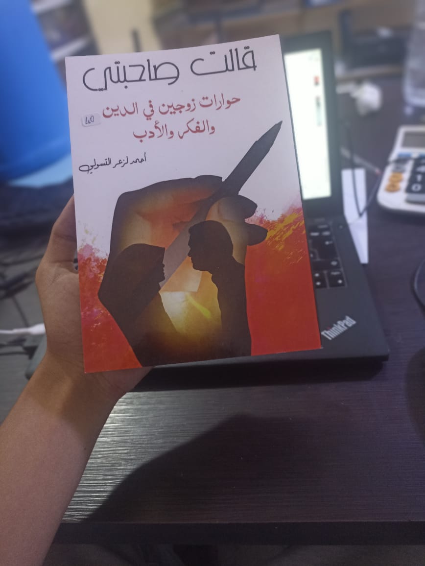 قالت صاحبتي