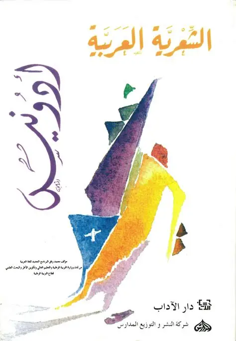 الشعرية العربية