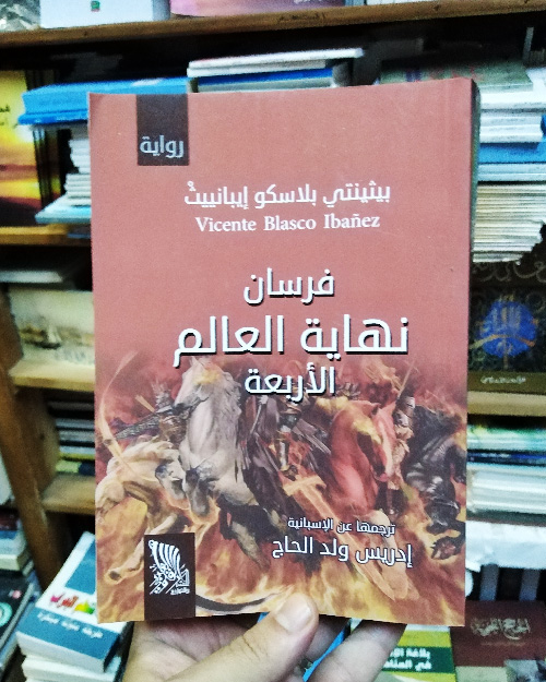 فرسان نهاية العالم الأربعة