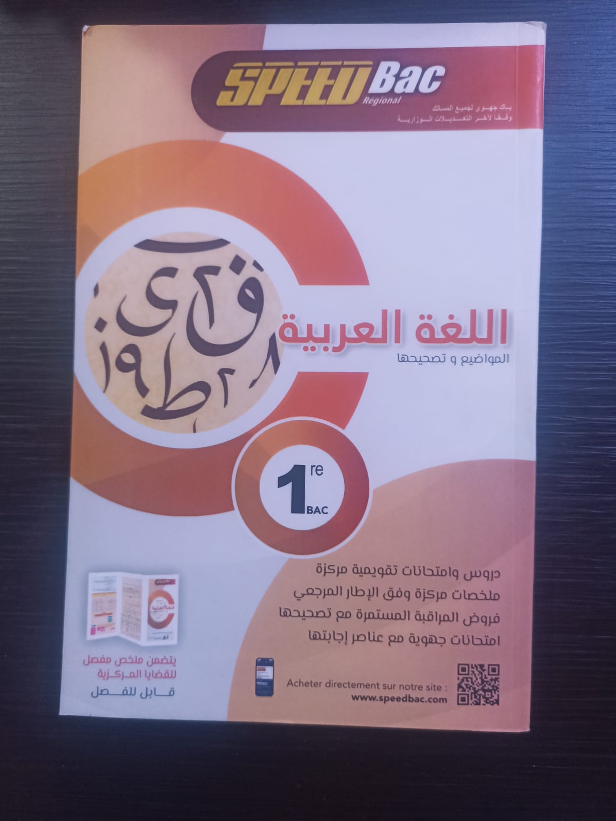 speed bac régional  arabe