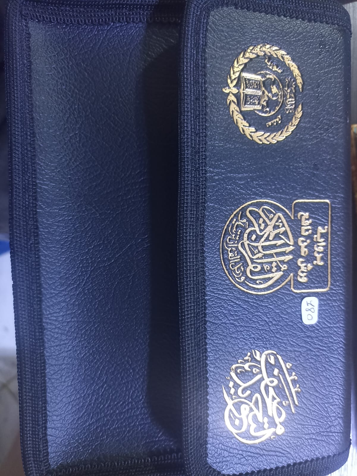 القران الكريم