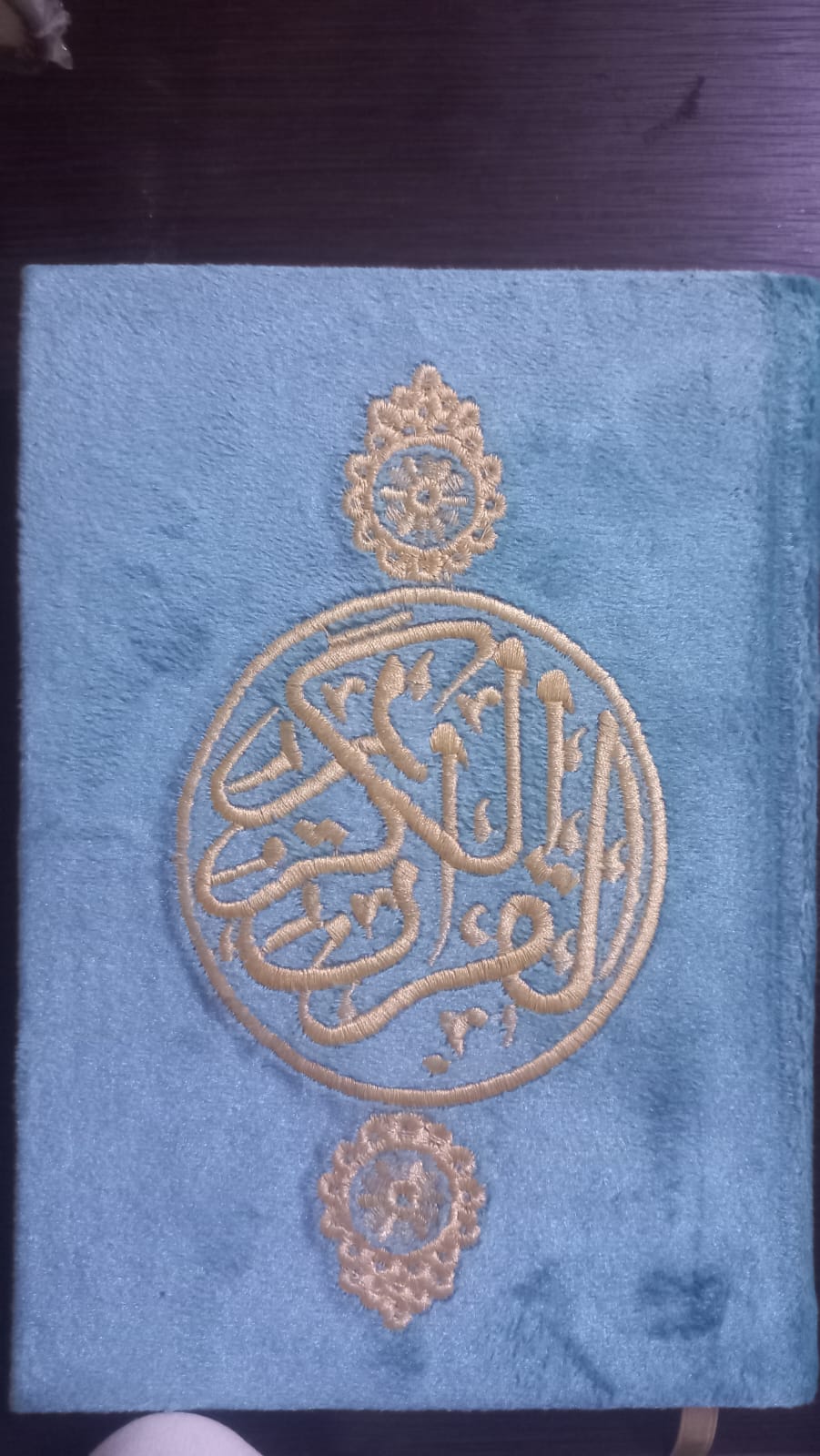 قران الكريم